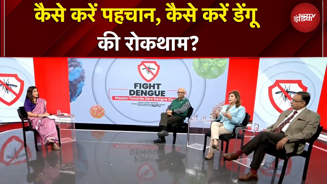 Fight Dengue: छोटी सी सावधानी से हारेगा डेंगू! लक्षण पहचानें, रोकथाम के तरीके जानें