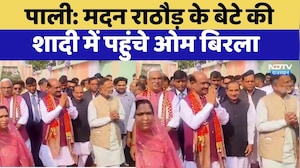 Pali News: Madan Rathore के बेटे की शादी में पहुंचे Om Birla | Latest News | Rajasthan News