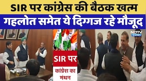SIR पर Congress की बैठक खत्म, Ashok Gehlot समेत ये दिग्गज रहे मौजूद | Latest News