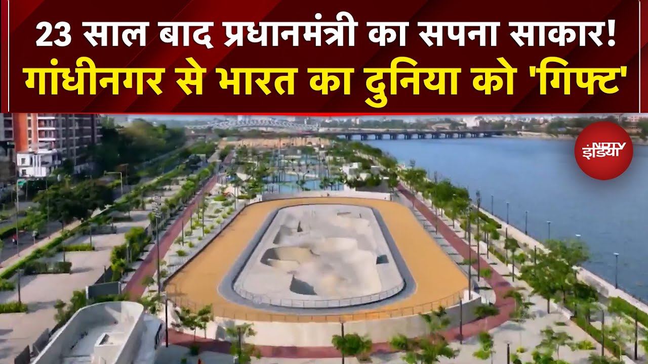 Gandhinagar Gift City: Global City बनी गिफ्ट सिटी, गांधीनगर से भारत का दुनिया को 'गिफ्ट'