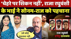 राजा के भाई ने Video बनाकर दी जानकारी, Sonam को लेकर किया बड़ा खुलासा!