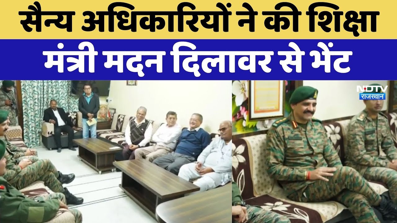 Kota News: सैन्य अधिकारियों ने की शिक्षा मंत्री Madan Dilawar से भेंट | Top News | Latest News