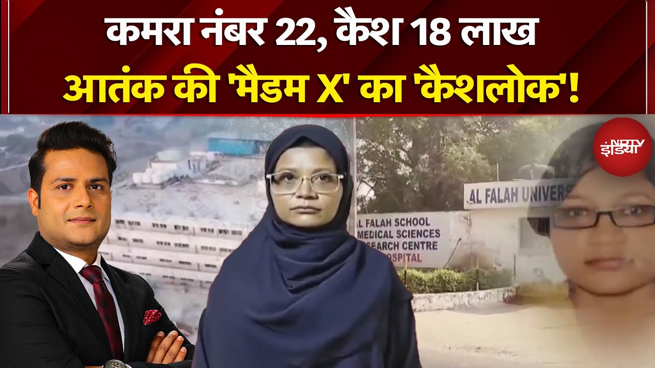 Delhi Lal Qila Blast Update: शाहीन की अलमारी, लाखों बरामद...कहां से आए लाखों रुपये, किसकी फ़ंडिंग?