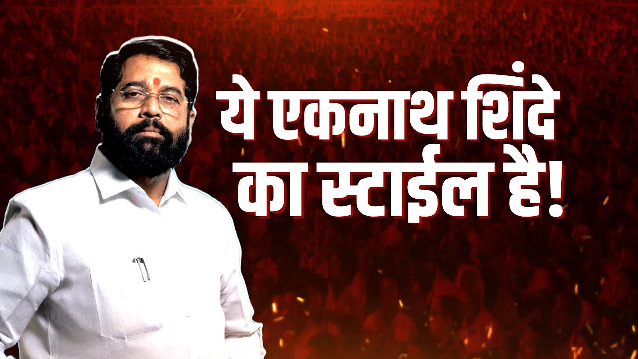 Eknath Shindeयांच्या फोनवर MIDC मंजूर; Balasaheb Thorat यांच्याकडून शिंदेंची खिल्ली | Special Report