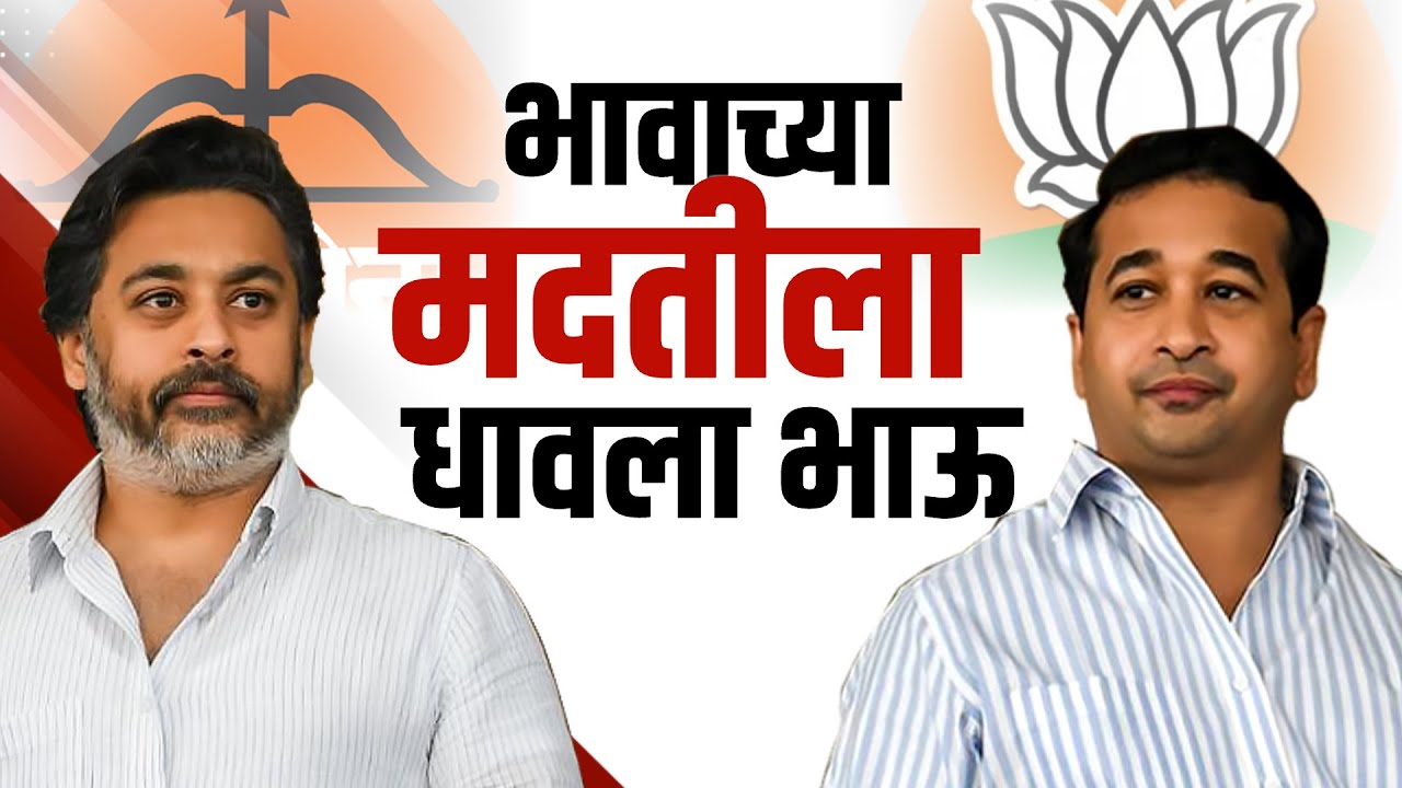Nilesh Rane यांना बळीचा बकरा केला जातोय; Nitesh Rane यांचा आरोप पाहा सविस्तर रिपोर्ट | NDTV मराठी