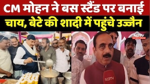 CM Mohan Yadav ने बस स्टैंड पर बनाई चाय, बेटे की शादी में पहुंचे Ujjain