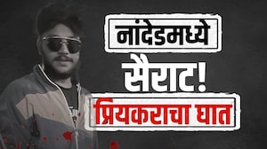 Crime News | नांदेडमध्ये आंतरजातीय प्रेमाचा रक्तरंजित शेवट पाहा काय घडलं? | NDTV मराठी