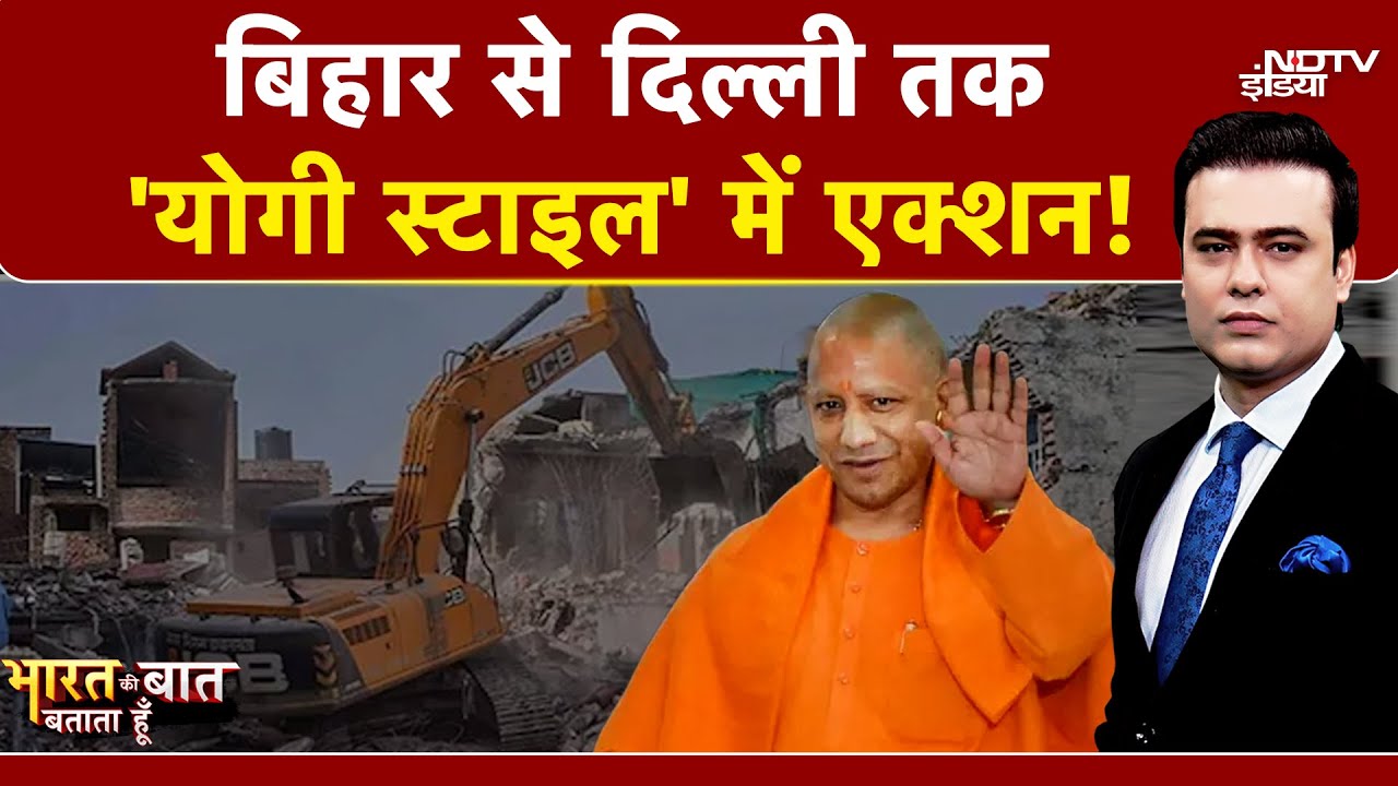 Syed Suhail | Bharat Ki Baat Batata Hoon: बिहार से दिल्ली तक Bulldozer Action! | CM Yogi | Bihar