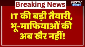 Jaipur News: IT की बड़ी तैयारी, भू-माफियाओं की अब खैर नहीं! | Latest News | Breaking News