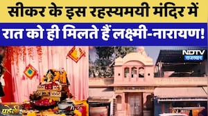 Sikar के इस रहस्यमयी मंदिर में रात को ही मिलते हैं लक्ष्मी-नारायण! | Mystery Temple | Kalyan Mandir