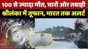 दितवा तूफान, श्रीलंका तबाह, दक्षिण भारत के इन 4 राज्य में खतरे