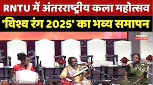 RNTU में अंतरराष्ट्रीय कला महोत्सव' विश्व रंग 2025' का भव्य समापन। MP News । NDTV