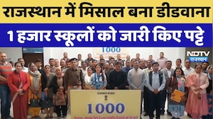 Rajasthan में मिसाल बना Didwana, 1 हजार स्कूलों को जारी किए पट्टे
