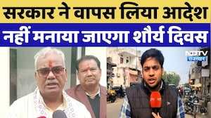 Shaurya Diwas:Babri Demolition की तारीख पर नहीं मनाया जाएगा शौर्य दिवस, Sarkar ने वापस लिया आदेश