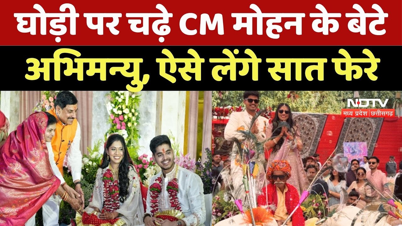 CM Mohan Yadav Son Wedding: घोड़ी पर चढ़े सीएम मोहन के बेटे Abhimanyu, सामूहिक विवाह में होगी शादी