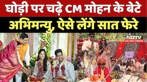 CM Mohan Yadav Son Wedding: घोड़ी पर चढ़े सीएम मोहन के बेटे Abhimanyu, सामूहिक विवाह में होगी शादी