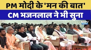 PM Modi  के 'Mann Ki Baat' कार्यक्रम को CM Bhajanlal Sharma ने भी सुना