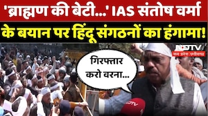 IAS Santosh Verma के बयान पर बवाल, सड़क पर उतरे Hindu Sangathan! | Brahmin Samaj | MP | Latest News