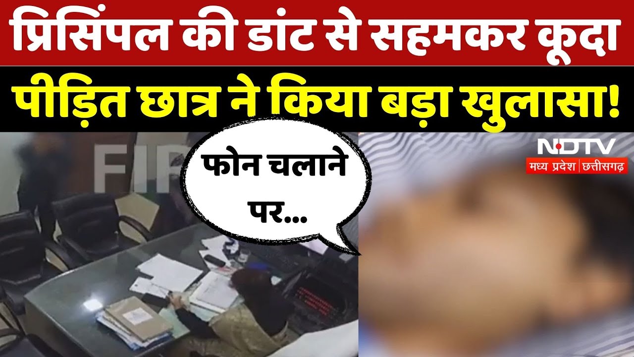 Ratlam Student Suicide Attempt: पीड़ित छात्र का चौंकाने वाला खुलासा!| Madhya Pradesh | Top News | MP