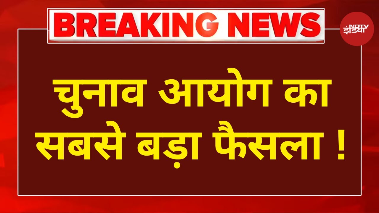 Breaking News : चुनाव आयोग का सबसे बड़ा फैसला, 'SIR' फेज की बढ़ाई गई समय सीमा ! | Latest Hindi News