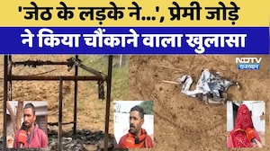 'जेठ के लड़के ने...', प्रेमी जोड़े ने किया चौंकाने वाला खुलासा।Crime।Top News