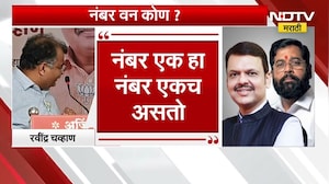 Mahayuti मध्ये नंबर वन कोण? पाहा NDTV मराठीचा Special Report | BJP | Shivsena | NCP