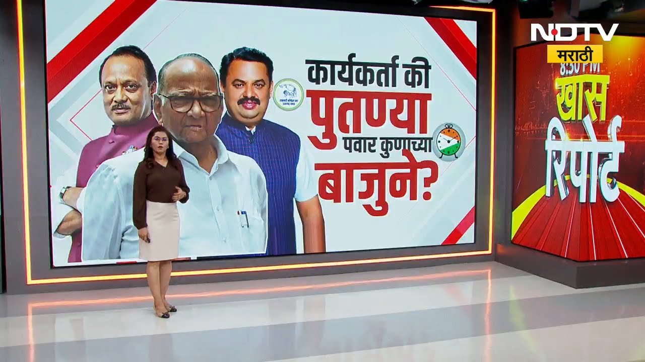 Ajit Pawar | Sharad Pawar | पुणे महापालिकेच्या रिंगणात राष्ट्रवादीचे सूर जुळणार? | NCP | NDTV मराठी