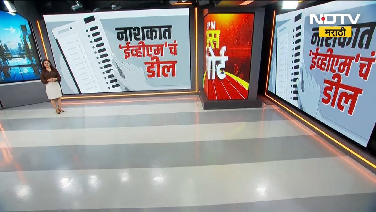 Nashik मध्ये EVM Machine चं डिल? Viral Audio मुळे चांदवडमध्ये खळबळ | NDTV मराठी