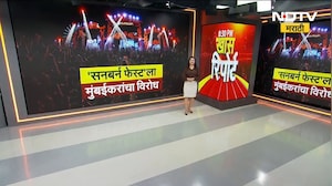 Special Report | Sunburn Festival ला मुंबईकरांचा का होतोय विरोध? पाहा सविस्तर Report
