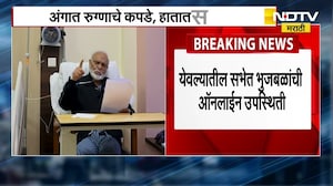 Chhagan Bhujbal यांनी रुग्णालयातून केलं येवल्यातील सभेला संबोधन | NDTV मराठी