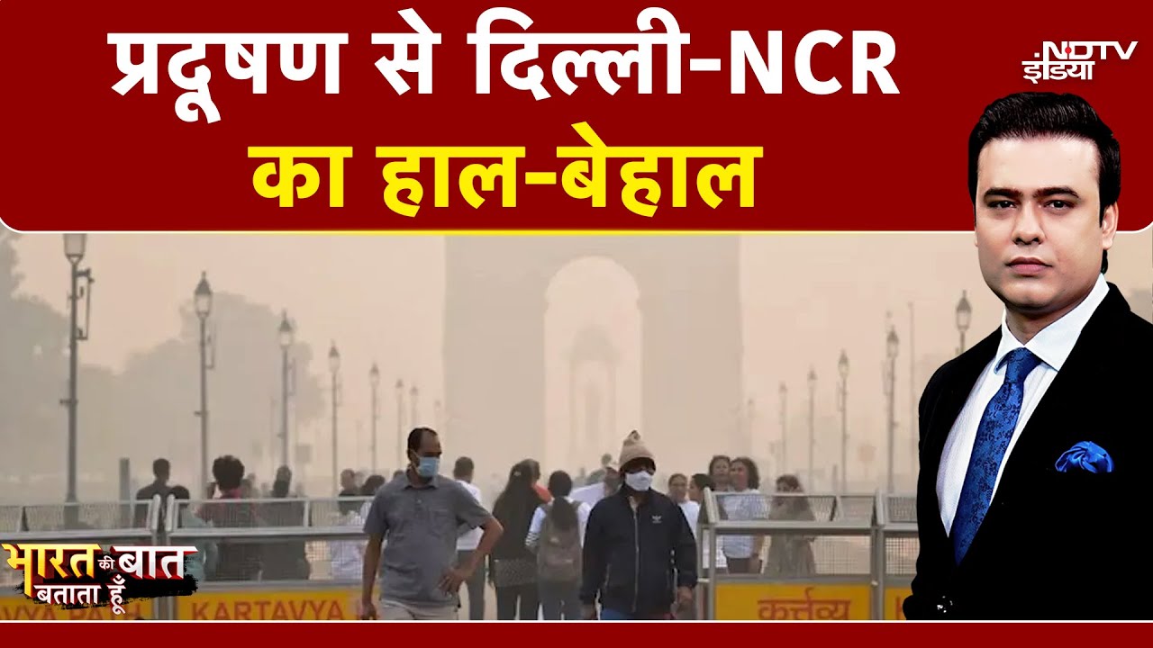 Syed Suhail | Delhi Air Pollution: जहरीली हवा से दिल्ली में पलायन? | Bharat Ki Baat Batata Hoon