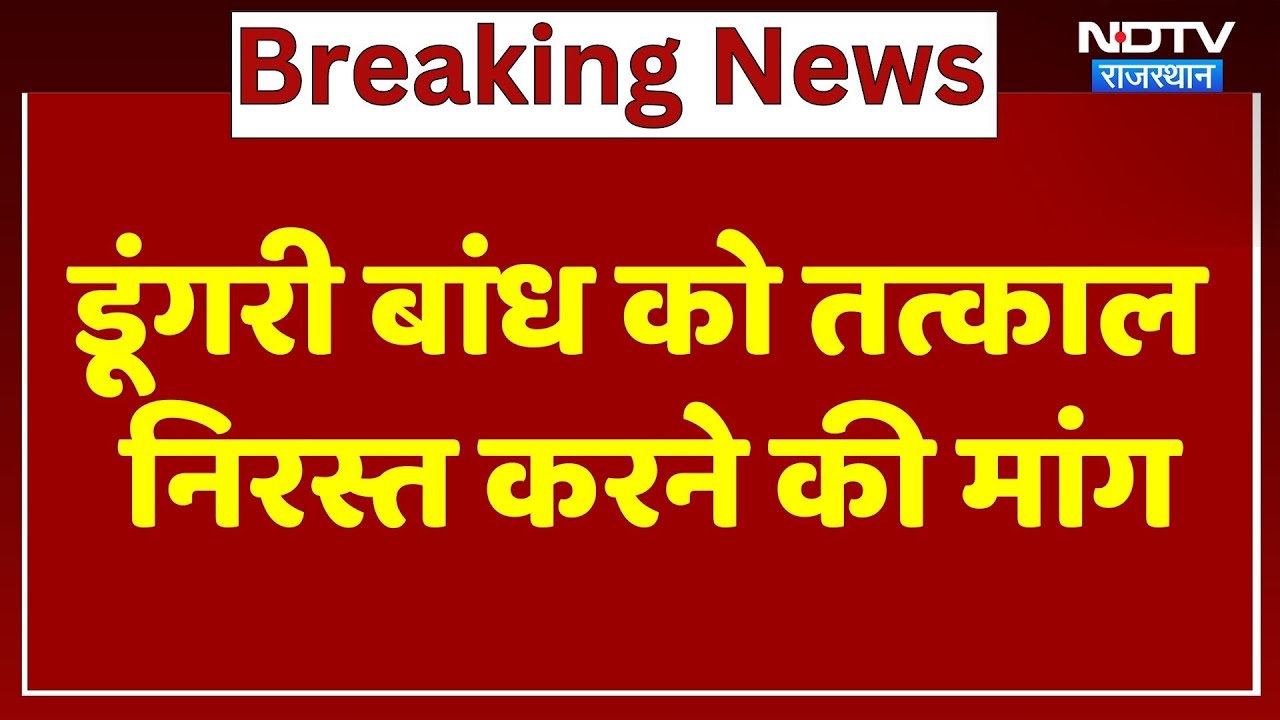 Dungari Dam परियोजना का विरोध तेज, किसानों ने कहा-बांध चंबल में बनाओ। Rajasthan News । Jaipur News