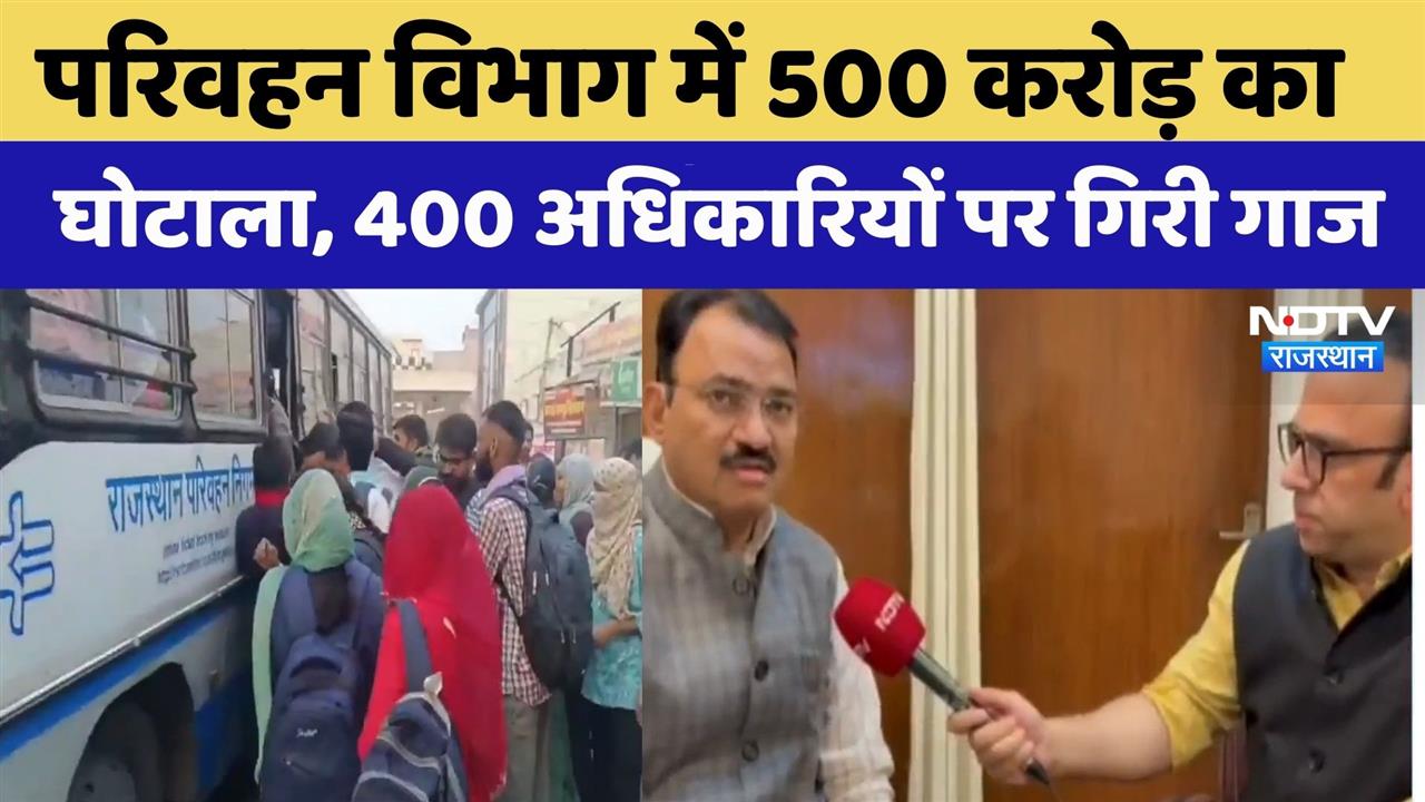 Rajasthan Transport Department में 7 डिजिट वाले बड़े घोटाले में अब होगा FIR | Premchand Bairwa