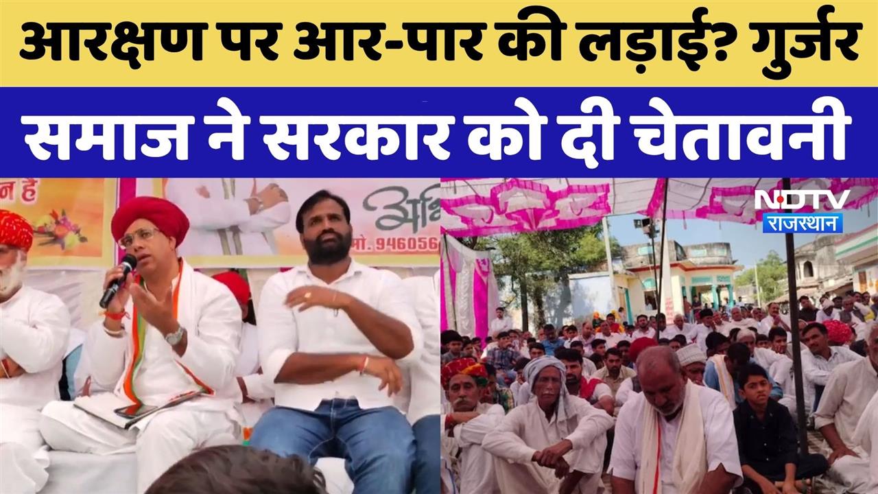 Gujjar Reservation पर होगी आर-पार की लड़ाई? | Rajasthan Top News | Viral Video | Dausa