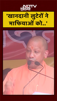 CM Yogi ने चुनावी मंच से विपक्ष पर किया करारा प्रहार | Bihar Elections #Shorts