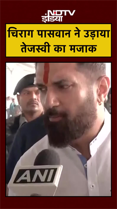 Bihar Elections: Chirag Paswan ने Tejashwi Yadav का उड़ाया मजाक, कहा- मुंगेरी लाल..