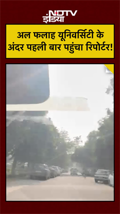 NDTV SUPER EXCLUSIVE: Al Falah University के अंदर पहुंचा NDTV Reporter, कई बड़े खुलासे किए| Top News