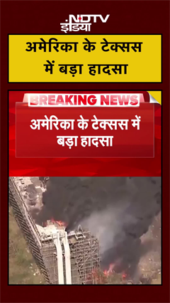 अमेरिका के टेक्सस में बड़ा हादसा | US NEWS | America | Trump | #shorts #ytshorts