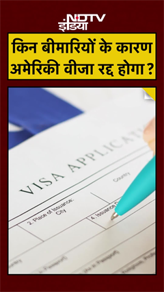 America Visa New Rule Breaking News: अब इन बीमारियों वालों को नहीं मिलेगा US Visa? | Breaking News