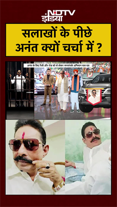 Syed Suhail | सलाखों के पीछे बैठे Anant Singh क्यों सबसे ज्यादा चर्चा में? | Bihar Elections #Shorts