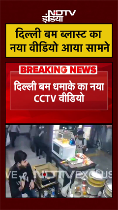 Delhi Bomb Blast VIDEO | 40 फ़ीट नीचे तक कांपी धरती #shorts #redfort #delhiblast #youtubeshorts #yt