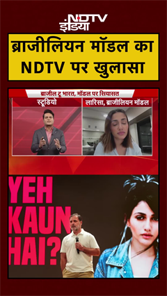 Rahul Gandhi के दावे पर Brazilian Model का NDTV पर EXCLUSIVE खुलासा | #Shorts