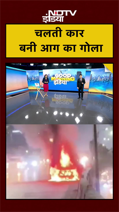 Video: नवी मुंबई : चलती कार बनी आग का गोला | #shorts #ytshorts