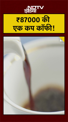 ₹87000 की एक कप Coffee! दुनिया की सबसे महंगी कॉफी में खास क्या? | Julith Coffee | Dubai News