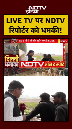 Al Falah University के बाहर NDTV Reporter को On Camera मिली धमकी | Delhi Blast | #Shorts