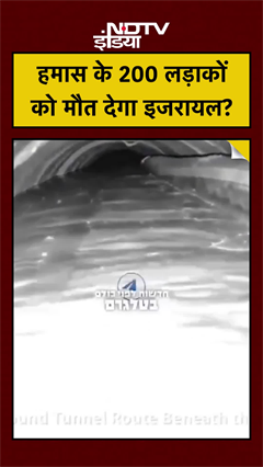 Israel-Hamas War: Rafa में अपनी ही सुरंग में फंसे हमास के 200 लड़ाके, इजरायल देगा सजा-ए-मौत? | Gaza
