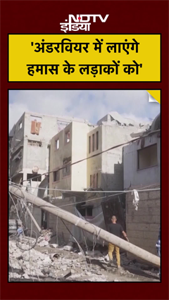 Israel-Hamas War: Rafa सुरंग में हमास के लड़ाकों को अंडरवियर में क्यों घसीटेगा इजरायल?