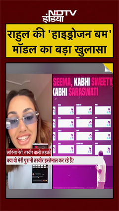 Rahul Gandhi की 'Hydorgen Girl' Brazilian Model Larissa Nery आई सामने, किया बड़ा खुलासा | Top News