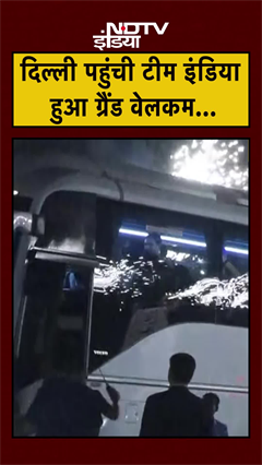 World Cup जीतने के बाद Delhi पहुंची Team India, हुआ जोरदार स्वागत | #Shorts