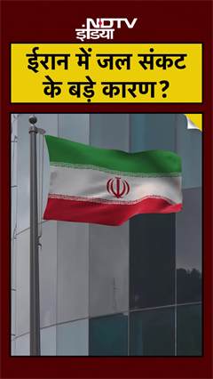 Iran Water Crisis: Tehran में सिर्फ कुछ दिन का पानी बचा | ईरान में भीषण जल संकट | सूखे का हाहाकार | Tehran | Breaking News